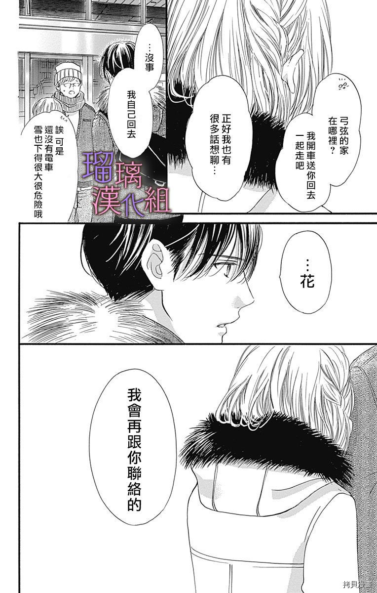 我与花的忧郁[拷贝漫画]韩漫全集-第35话无删减无遮挡章节图片 