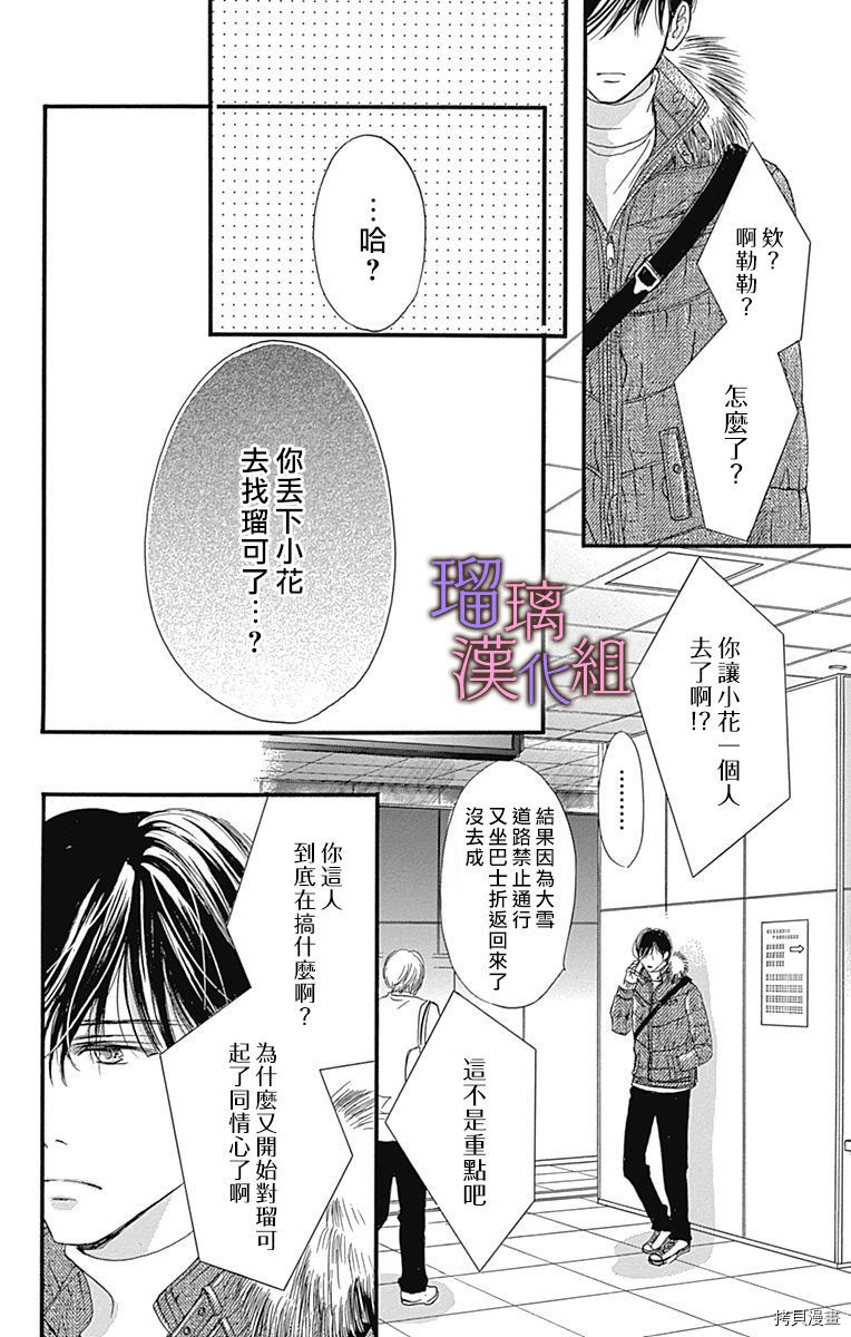 我与花的忧郁[拷贝漫画]韩漫全集-第35话无删减无遮挡章节图片 