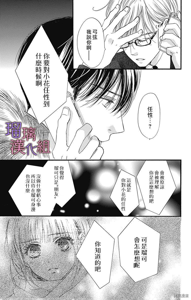 我与花的忧郁[拷贝漫画]韩漫全集-第35话无删减无遮挡章节图片 