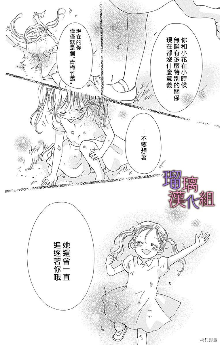 我与花的忧郁[拷贝漫画]韩漫全集-第35话无删减无遮挡章节图片 