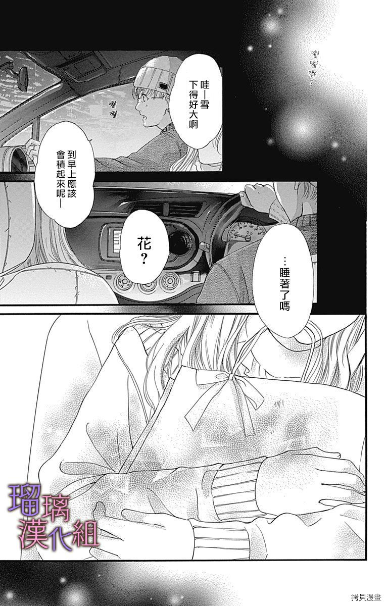 我与花的忧郁[拷贝漫画]韩漫全集-第35话无删减无遮挡章节图片 