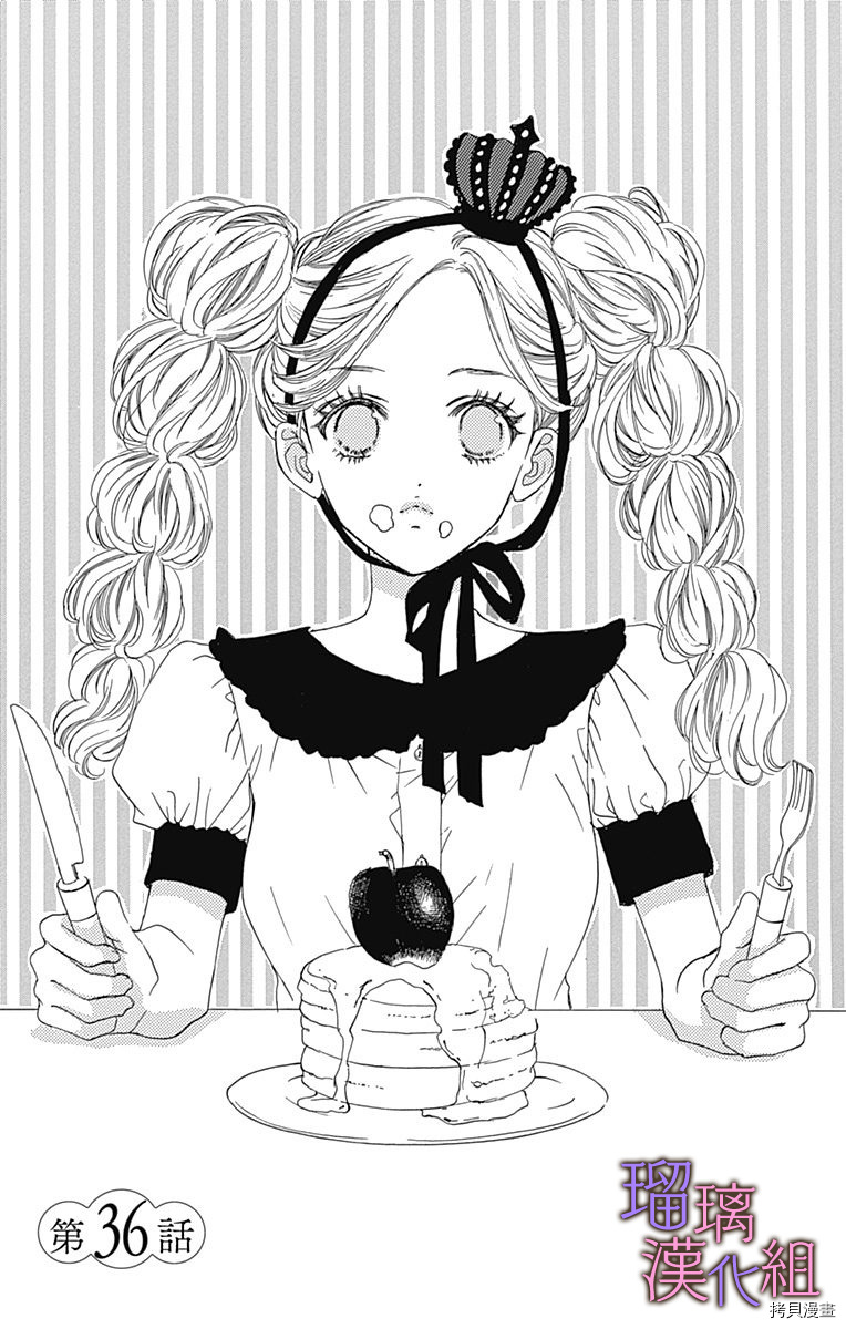 我与花的忧郁[拷贝漫画]韩漫全集-第36话无删减无遮挡章节图片 