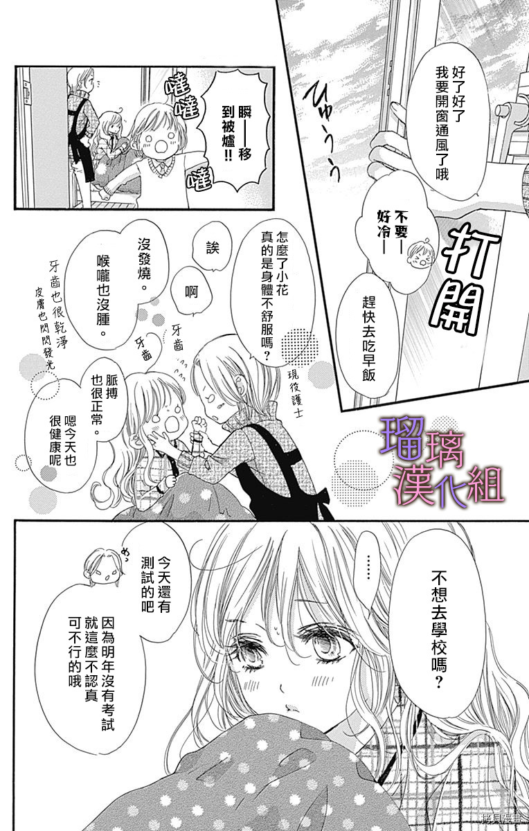 我与花的忧郁[拷贝漫画]韩漫全集-第36话无删减无遮挡章节图片 
