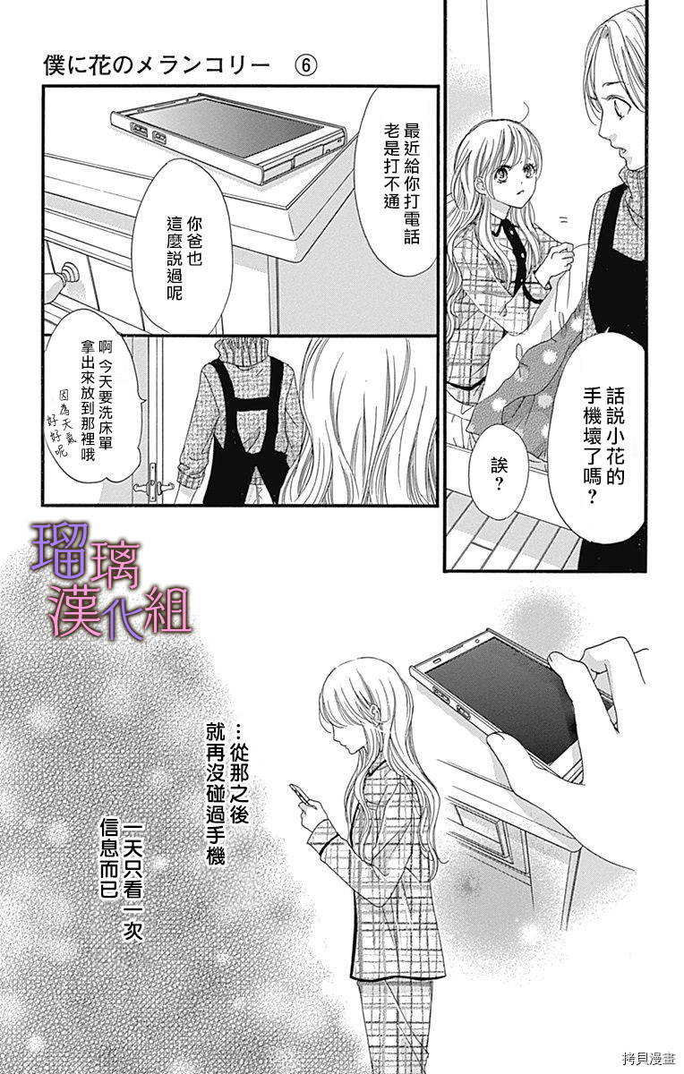我与花的忧郁[拷贝漫画]韩漫全集-第36话无删减无遮挡章节图片 