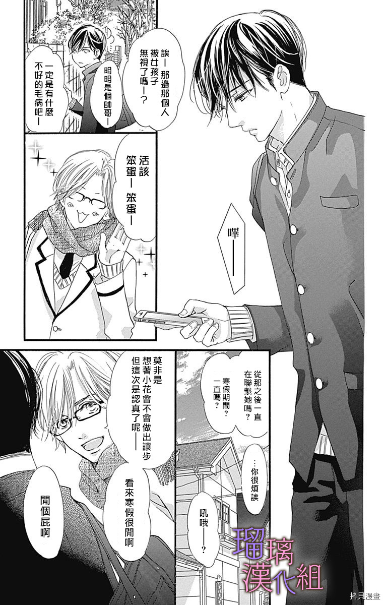 我与花的忧郁[拷贝漫画]韩漫全集-第36话无删减无遮挡章节图片 