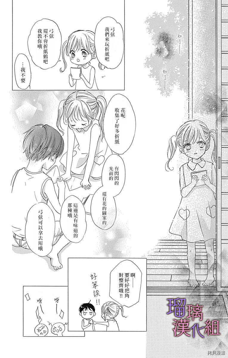 我与花的忧郁[拷贝漫画]韩漫全集-第36话无删减无遮挡章节图片 