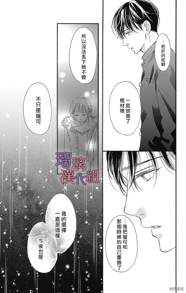我与花的忧郁[拷贝漫画]韩漫全集-第36话无删减无遮挡章节图片 
