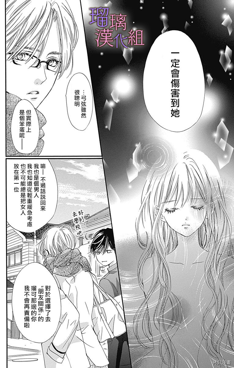 我与花的忧郁[拷贝漫画]韩漫全集-第36话无删减无遮挡章节图片 