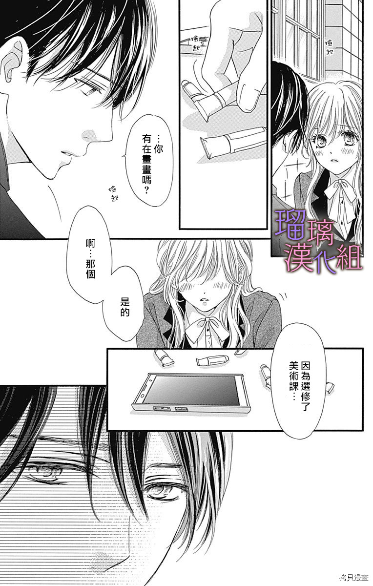 我与花的忧郁[拷贝漫画]韩漫全集-第36话无删减无遮挡章节图片 