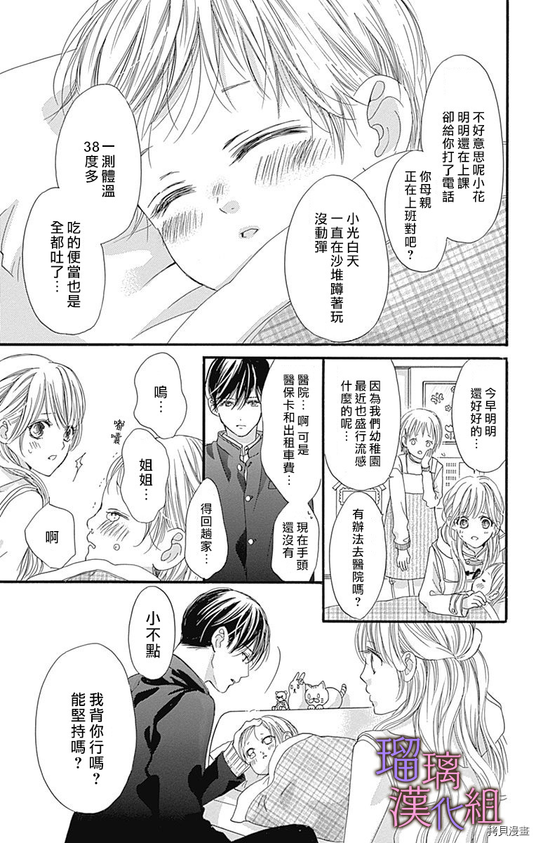我与花的忧郁[拷贝漫画]韩漫全集-第36话无删减无遮挡章节图片 