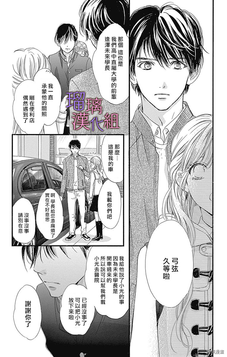 我与花的忧郁[拷贝漫画]韩漫全集-第36话无删减无遮挡章节图片 