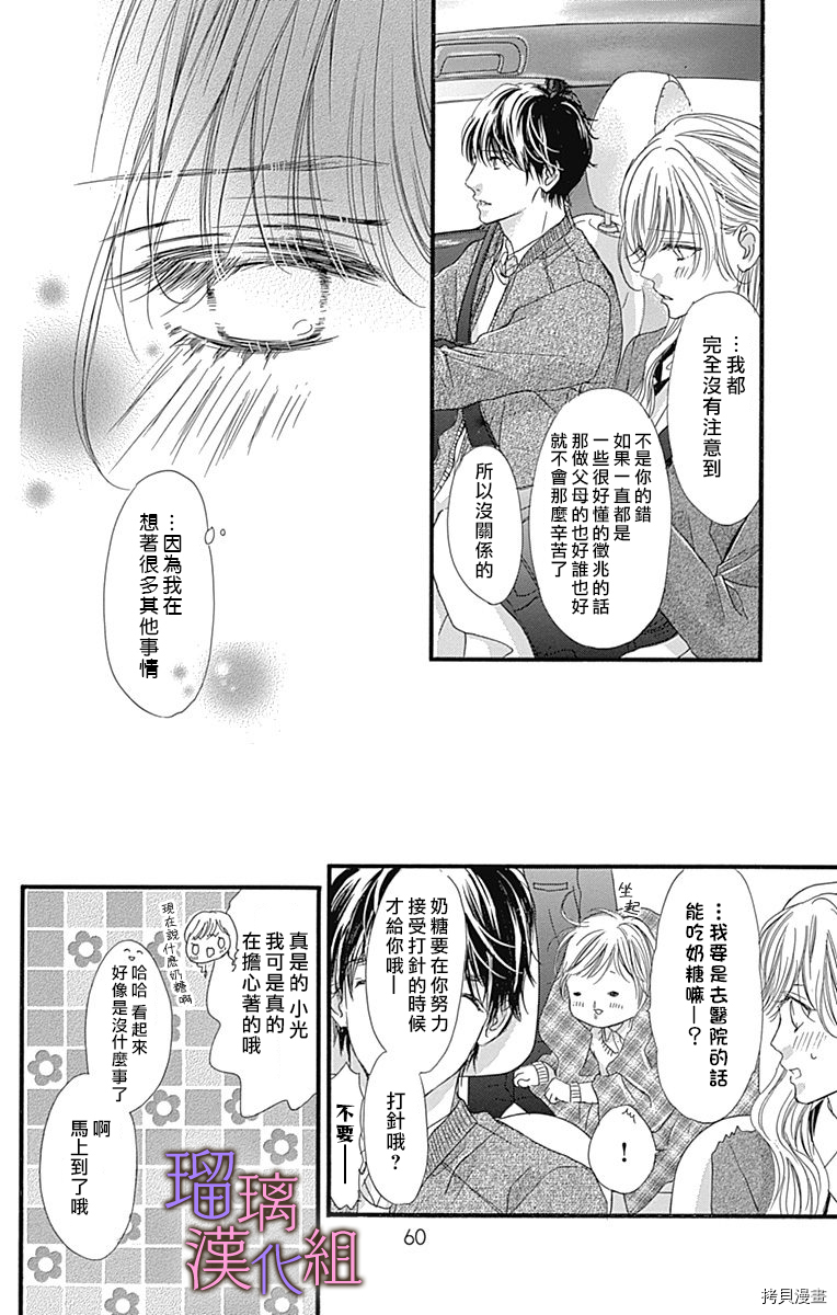 我与花的忧郁[拷贝漫画]韩漫全集-第37话无删减无遮挡章节图片 
