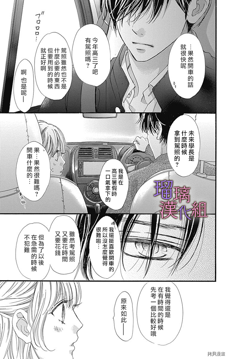 我与花的忧郁[拷贝漫画]韩漫全集-第37话无删减无遮挡章节图片 