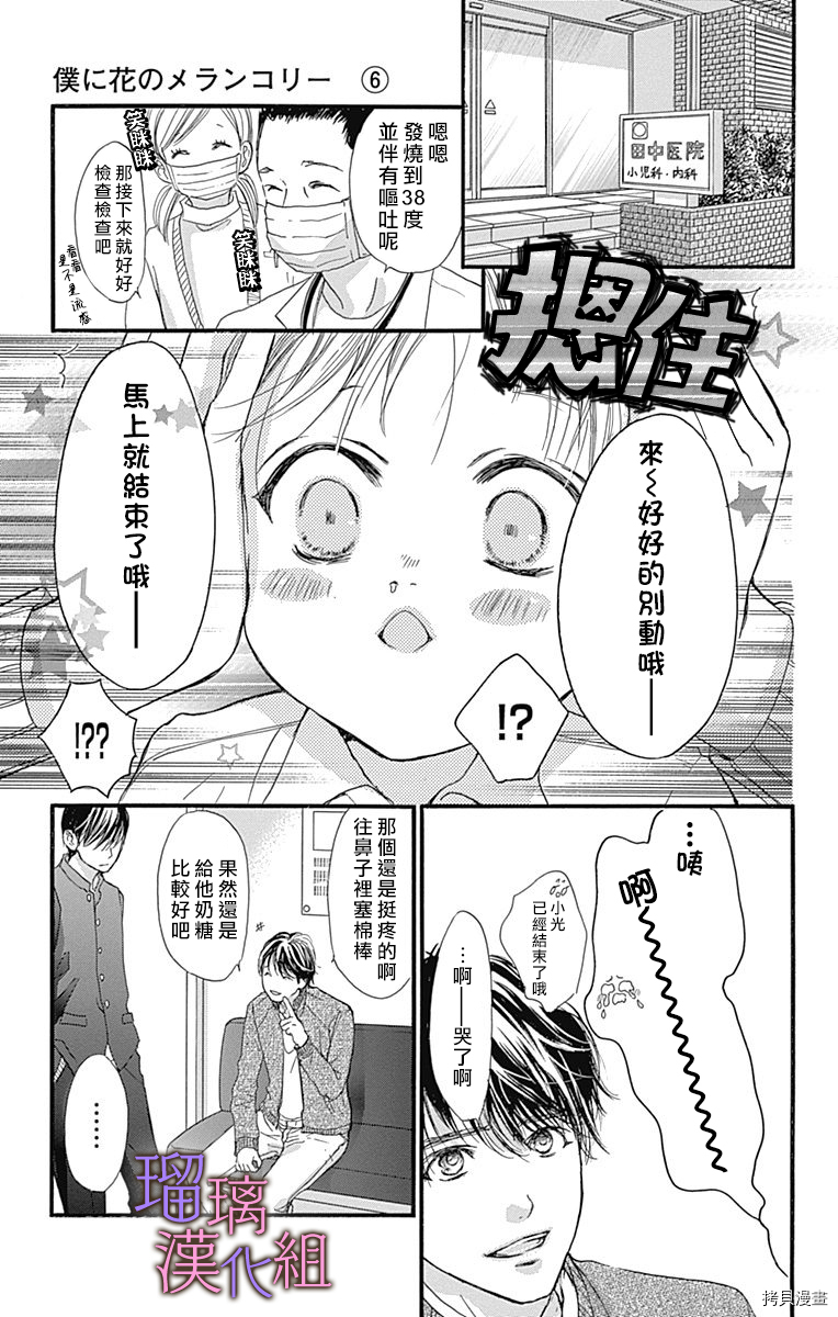 我与花的忧郁[拷贝漫画]韩漫全集-第37话无删减无遮挡章节图片 