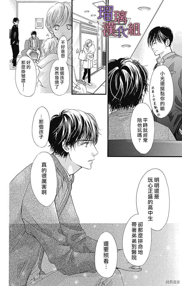 我与花的忧郁[拷贝漫画]韩漫全集-第37话无删减无遮挡章节图片 