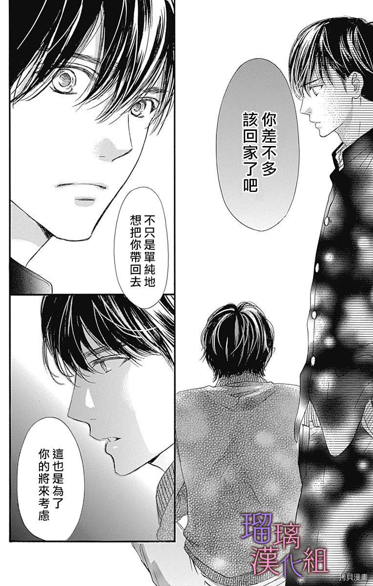 我与花的忧郁[拷贝漫画]韩漫全集-第37话无删减无遮挡章节图片 