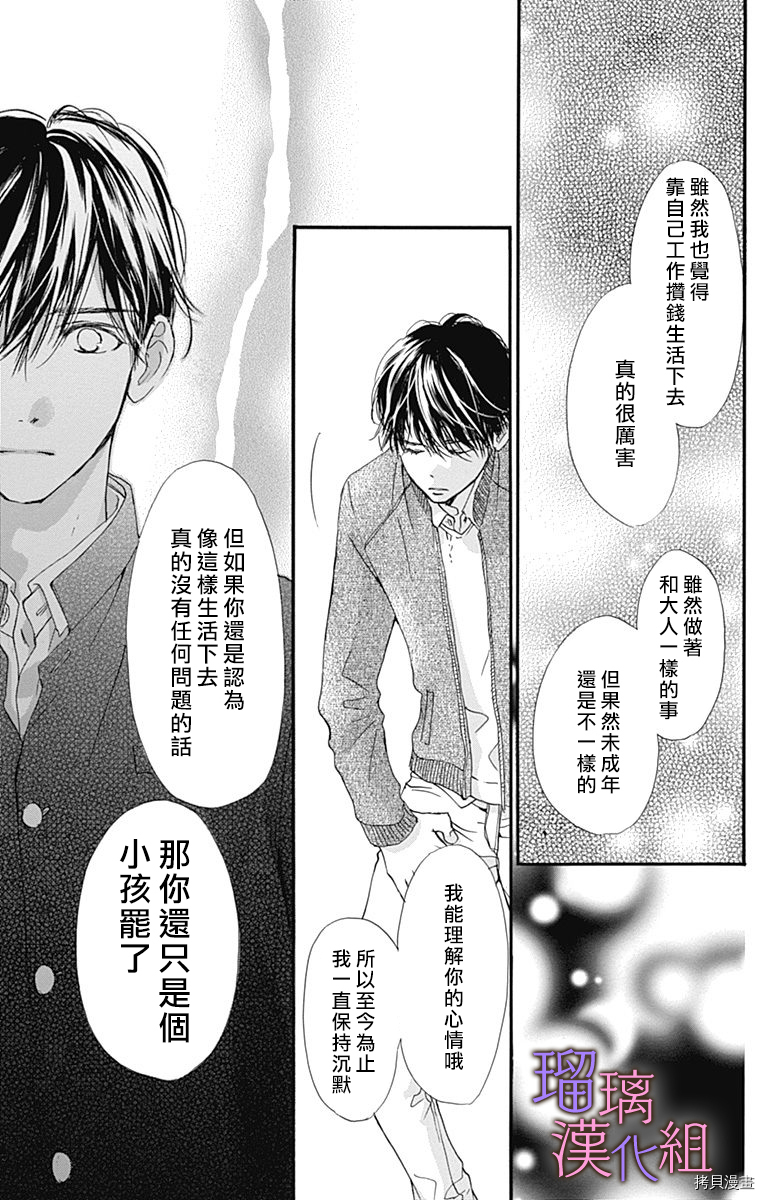 我与花的忧郁[拷贝漫画]韩漫全集-第37话无删减无遮挡章节图片 