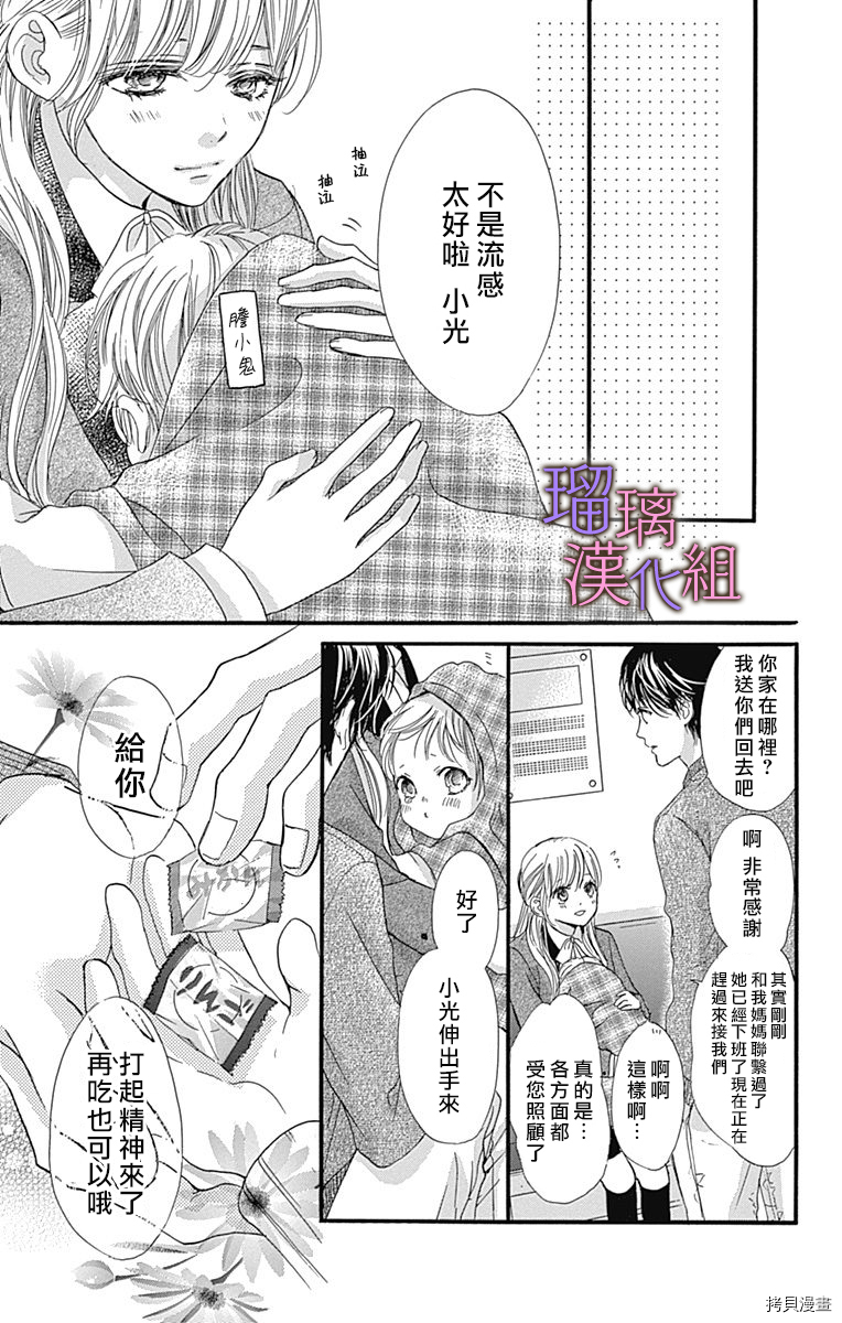 我与花的忧郁[拷贝漫画]韩漫全集-第37话无删减无遮挡章节图片 
