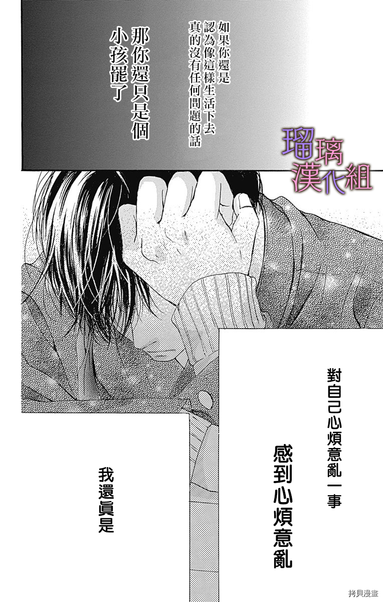 我与花的忧郁[拷贝漫画]韩漫全集-第37话无删减无遮挡章节图片 