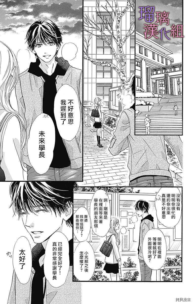 我与花的忧郁[拷贝漫画]韩漫全集-第38话无删减无遮挡章节图片 