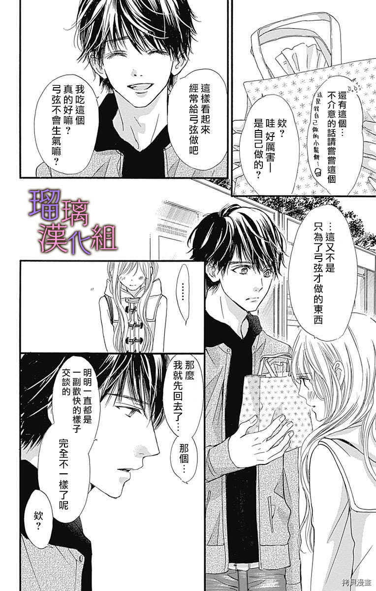 我与花的忧郁[拷贝漫画]韩漫全集-第38话无删减无遮挡章节图片 