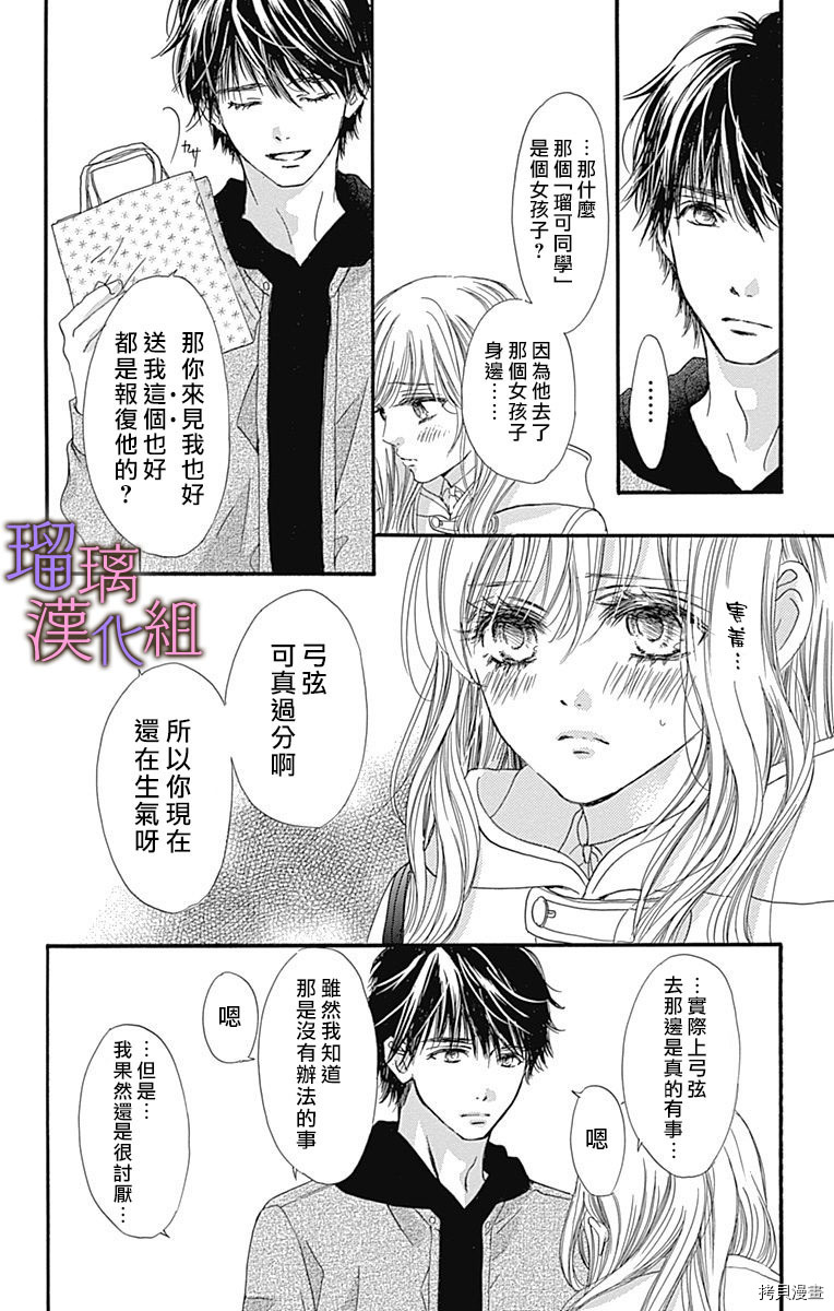 我与花的忧郁[拷贝漫画]韩漫全集-第38话无删减无遮挡章节图片 