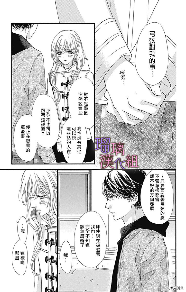 我与花的忧郁[拷贝漫画]韩漫全集-第38话无删减无遮挡章节图片 