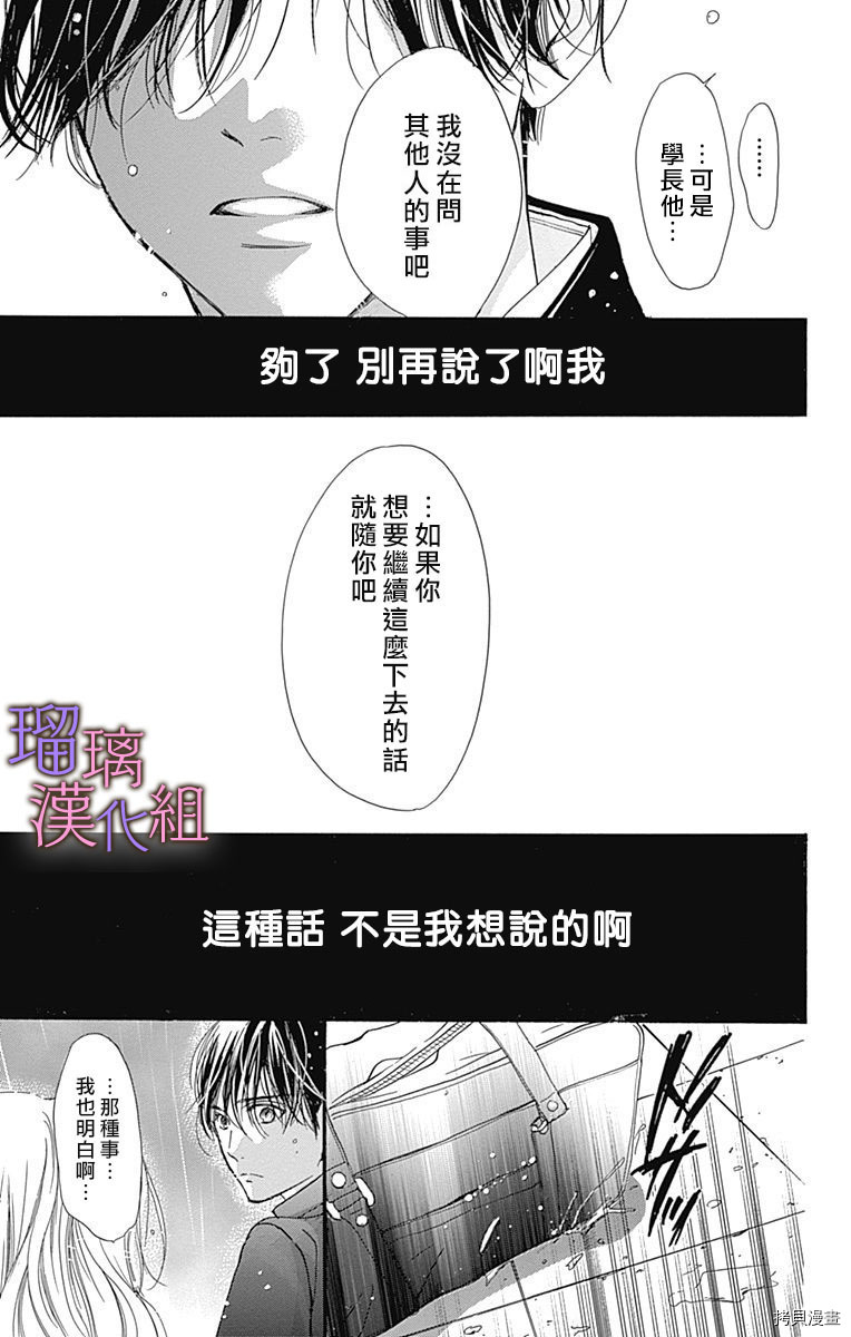 我与花的忧郁[拷贝漫画]韩漫全集-第38话无删减无遮挡章节图片 