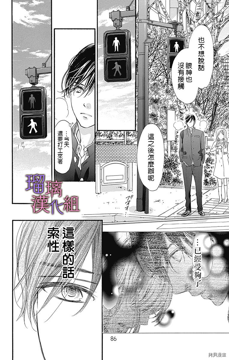 我与花的忧郁[拷贝漫画]韩漫全集-第39话无删减无遮挡章节图片 