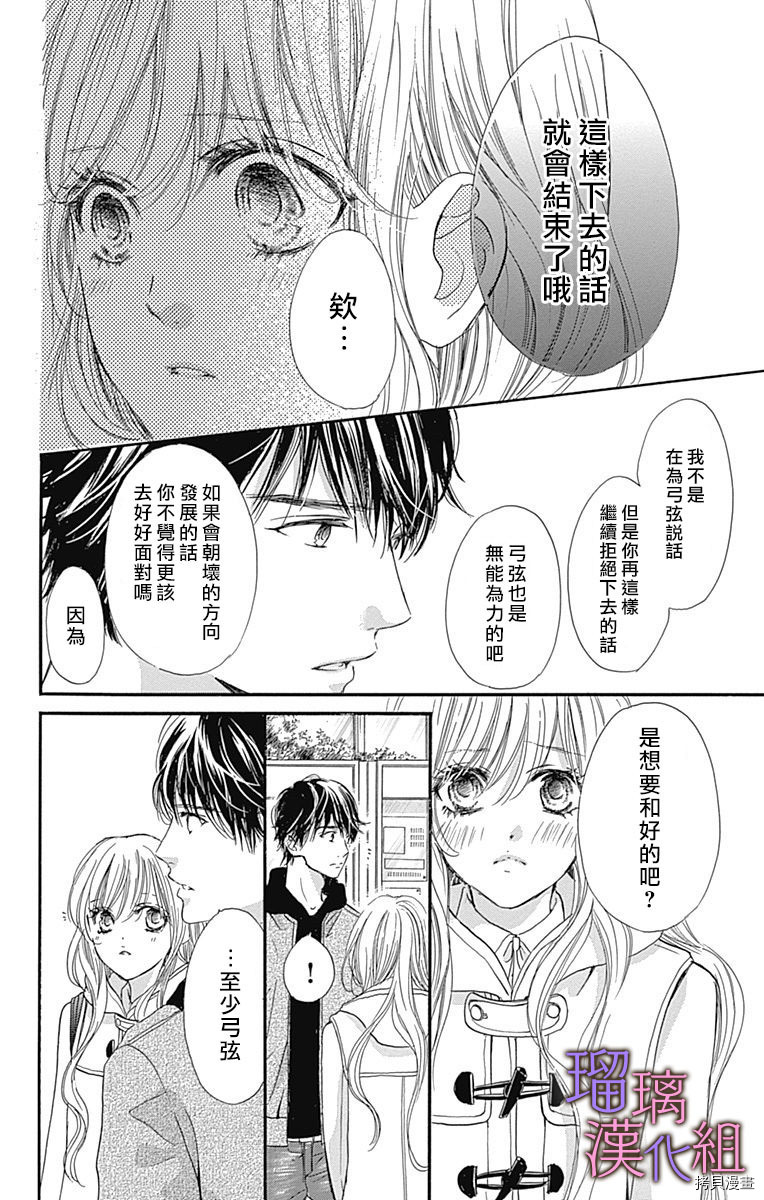 我与花的忧郁[拷贝漫画]韩漫全集-第39话无删减无遮挡章节图片 