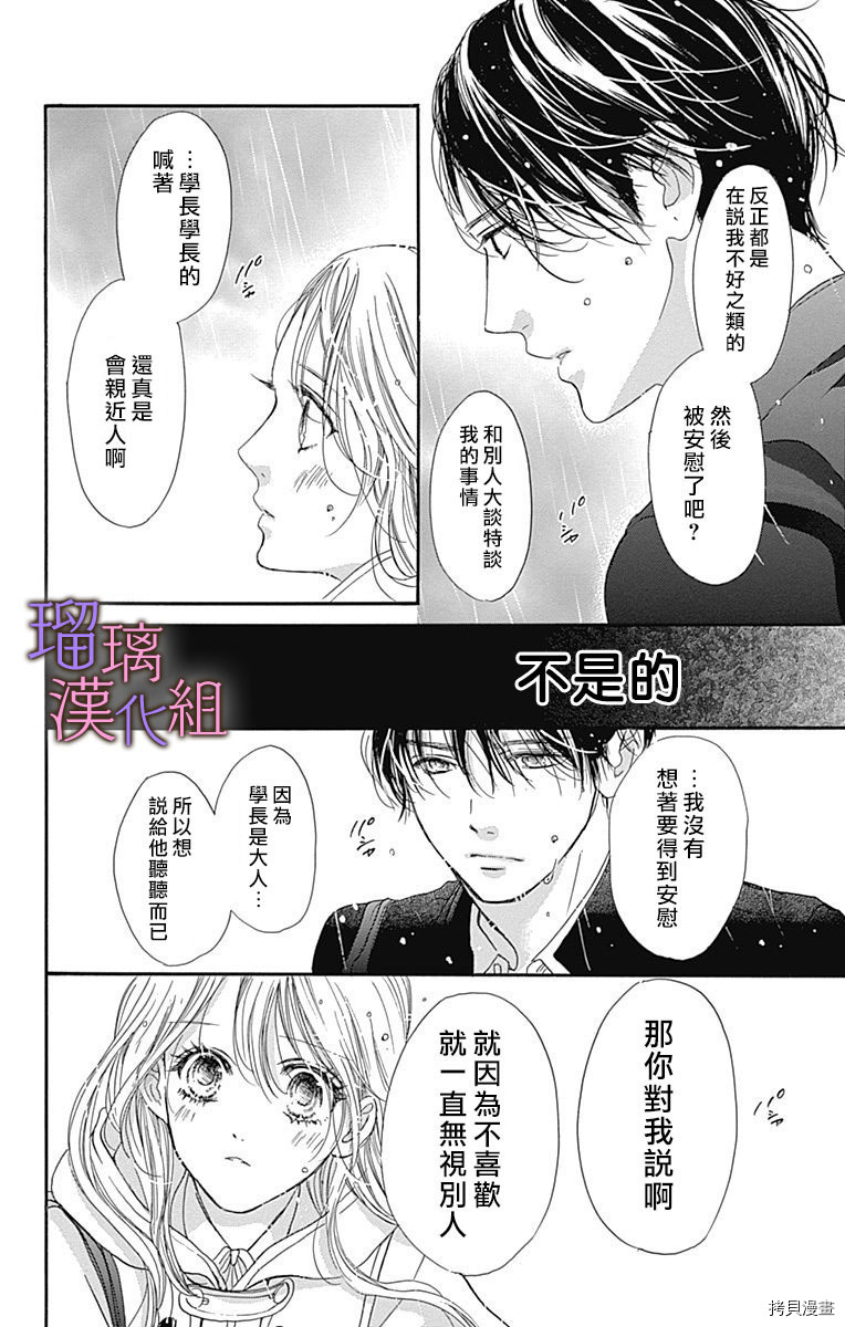 我与花的忧郁[拷贝漫画]韩漫全集-第39话无删减无遮挡章节图片 