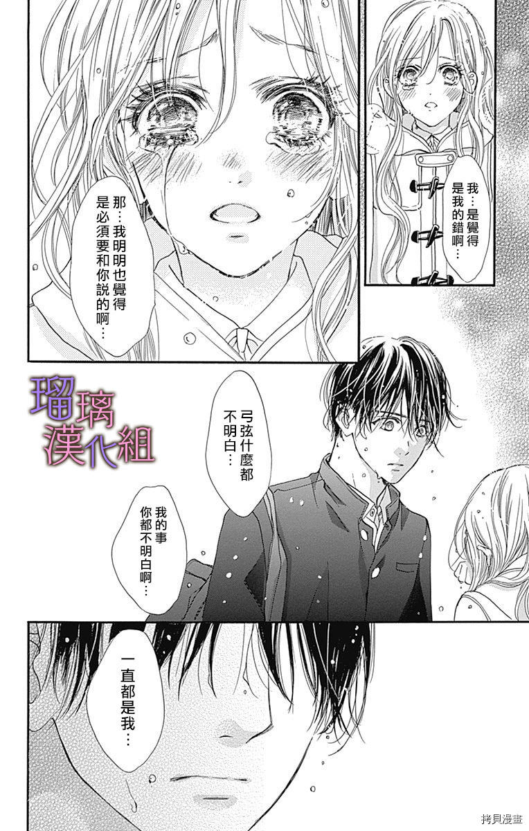 我与花的忧郁[拷贝漫画]韩漫全集-第39话无删减无遮挡章节图片 