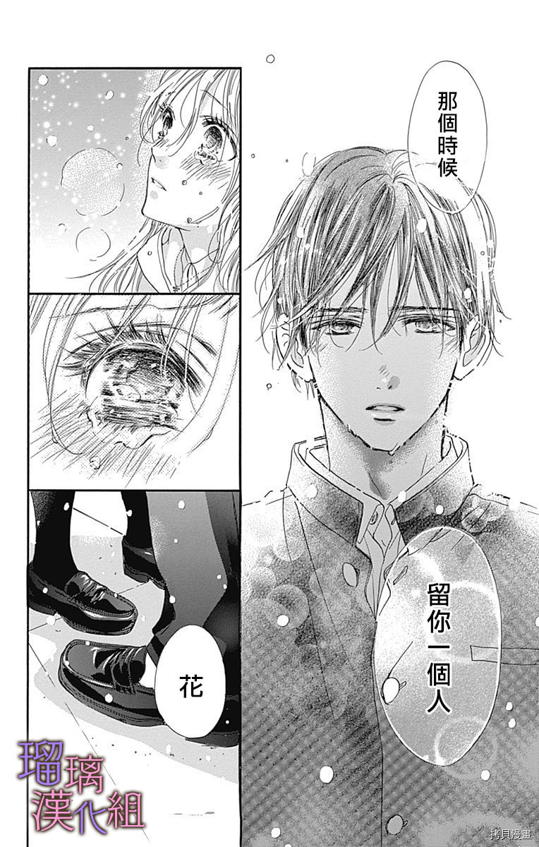 我与花的忧郁[拷贝漫画]韩漫全集-第39话无删减无遮挡章节图片 