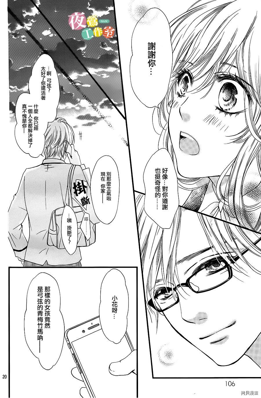 我与花的忧郁[拷贝漫画]韩漫全集-第04话无删减无遮挡章节图片 