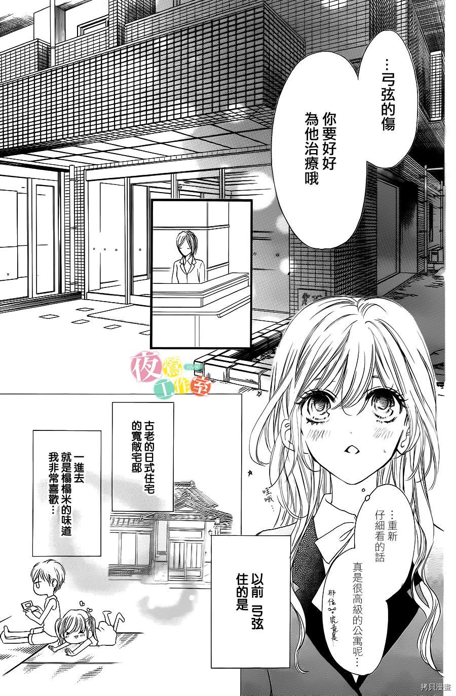 我与花的忧郁[拷贝漫画]韩漫全集-第04话无删减无遮挡章节图片 