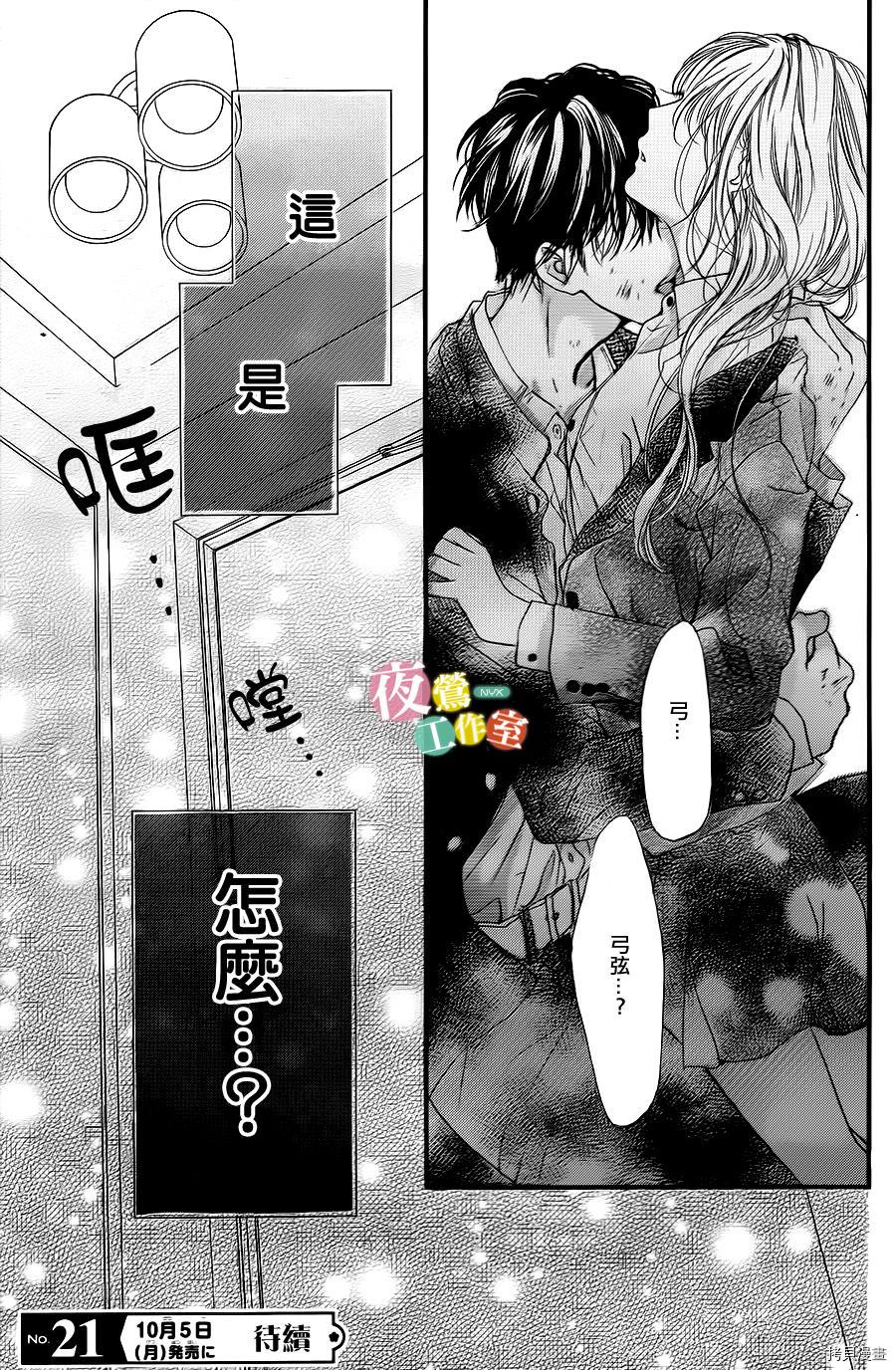 我与花的忧郁[拷贝漫画]韩漫全集-第04话无删减无遮挡章节图片 