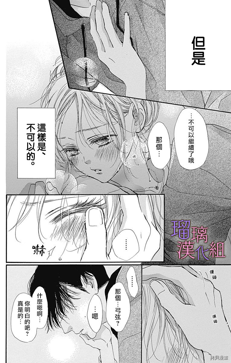 我与花的忧郁[拷贝漫画]韩漫全集-第40话无删减无遮挡章节图片 
