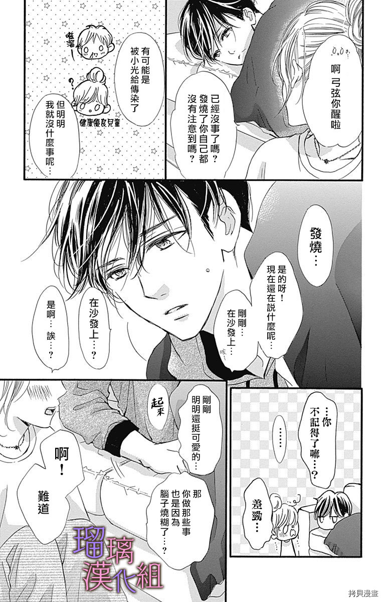 我与花的忧郁[拷贝漫画]韩漫全集-第40话无删减无遮挡章节图片 