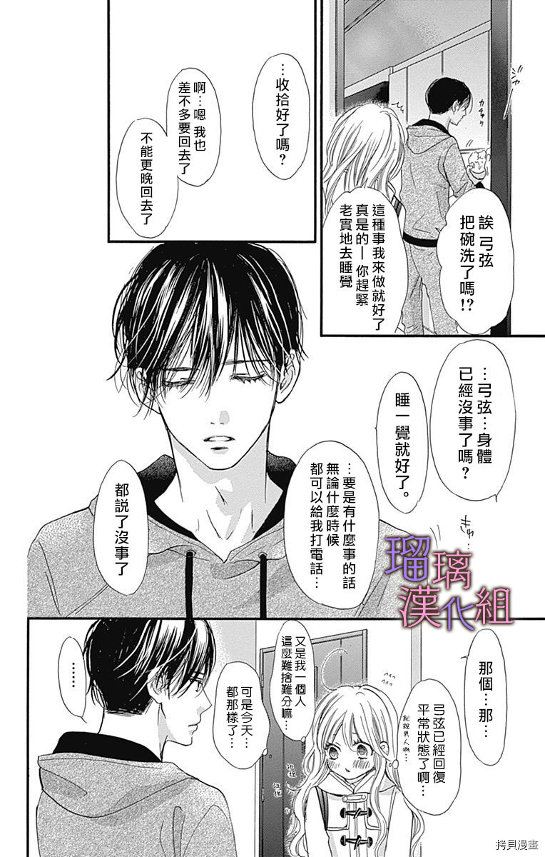 我与花的忧郁[拷贝漫画]韩漫全集-第40话无删减无遮挡章节图片 