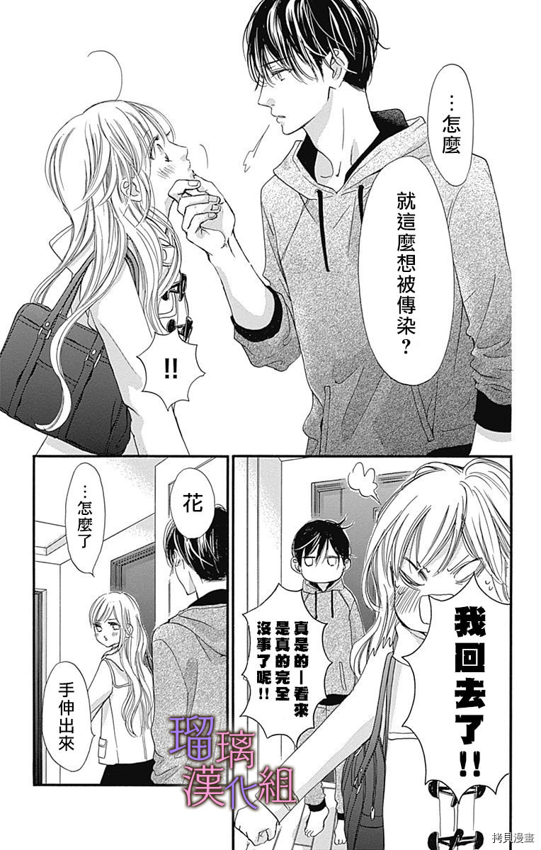 我与花的忧郁[拷贝漫画]韩漫全集-第40话无删减无遮挡章节图片 