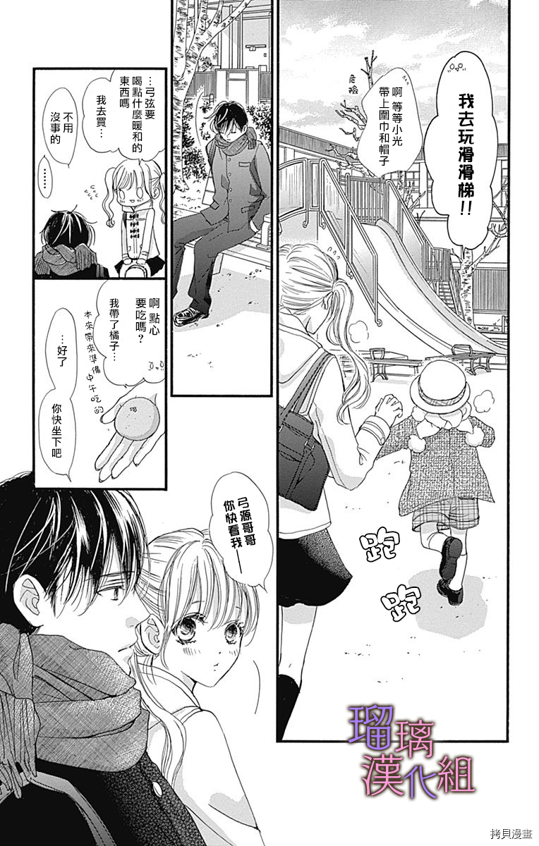我与花的忧郁[拷贝漫画]韩漫全集-第41话无删减无遮挡章节图片 