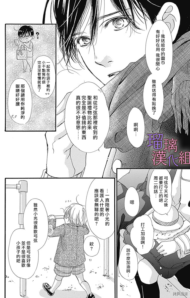 我与花的忧郁[拷贝漫画]韩漫全集-第41话无删减无遮挡章节图片 