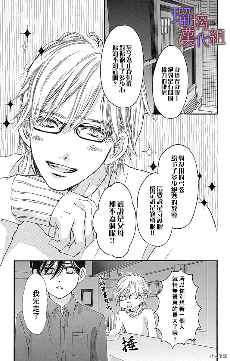 我与花的忧郁[拷贝漫画]韩漫全集-第41话无删减无遮挡章节图片 