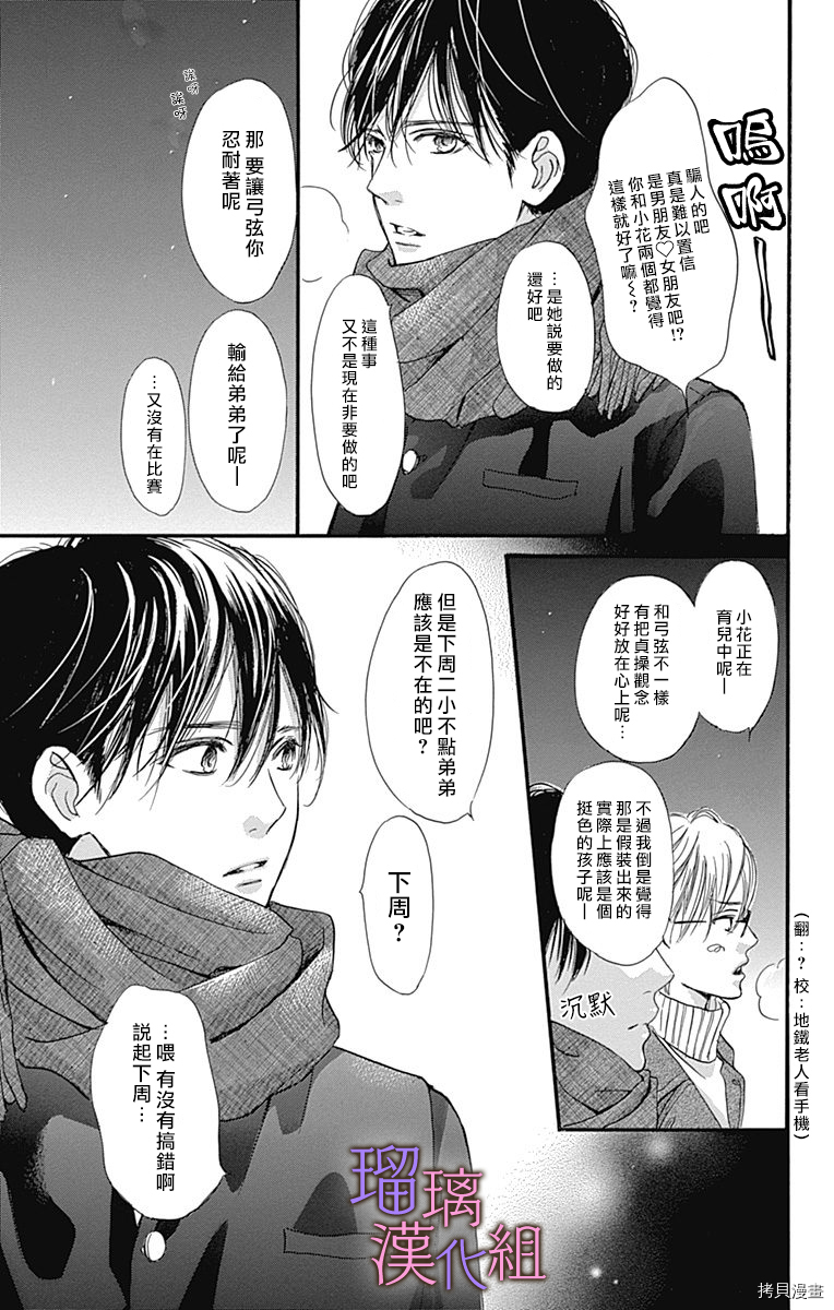 我与花的忧郁[拷贝漫画]韩漫全集-第41话无删减无遮挡章节图片 