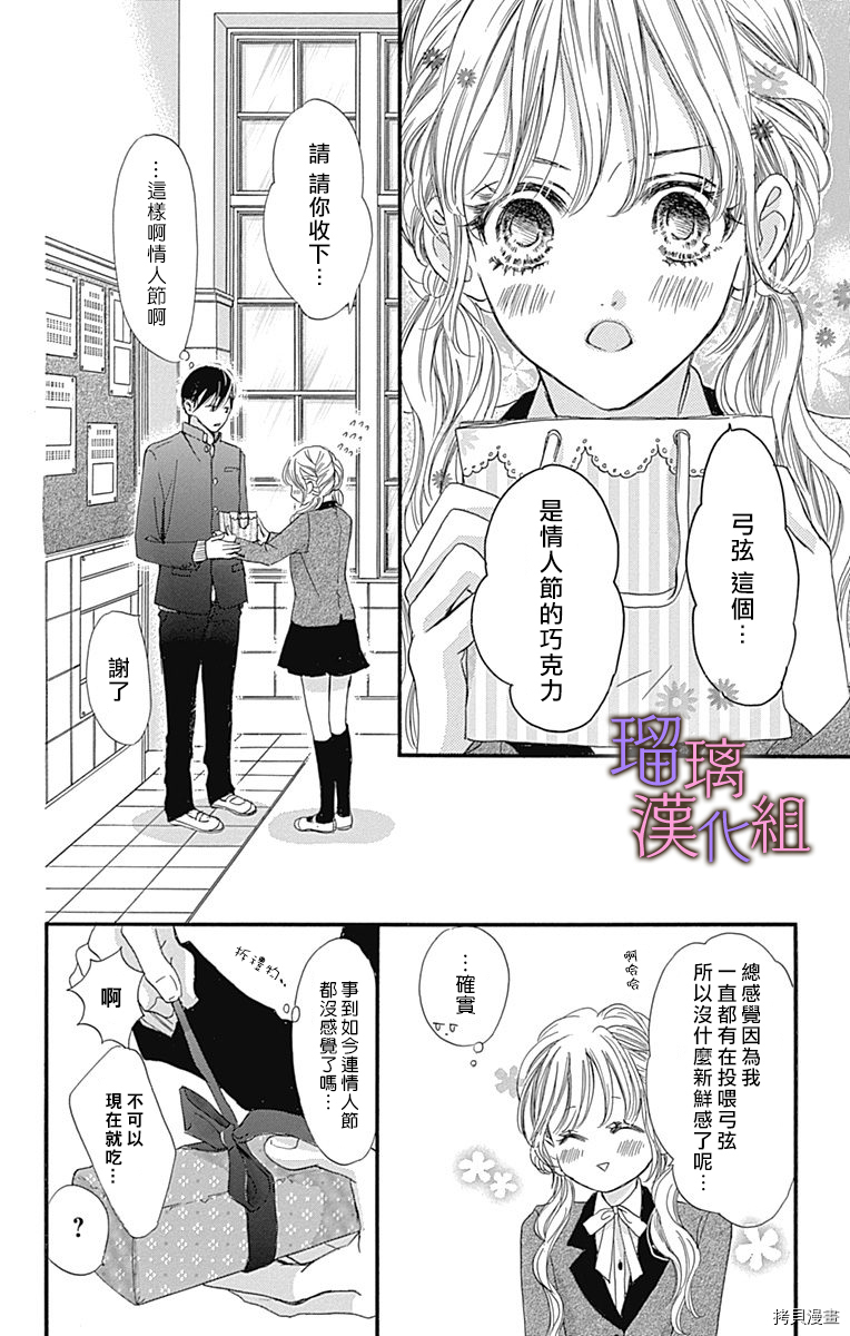 我与花的忧郁[拷贝漫画]韩漫全集-第41话无删减无遮挡章节图片 