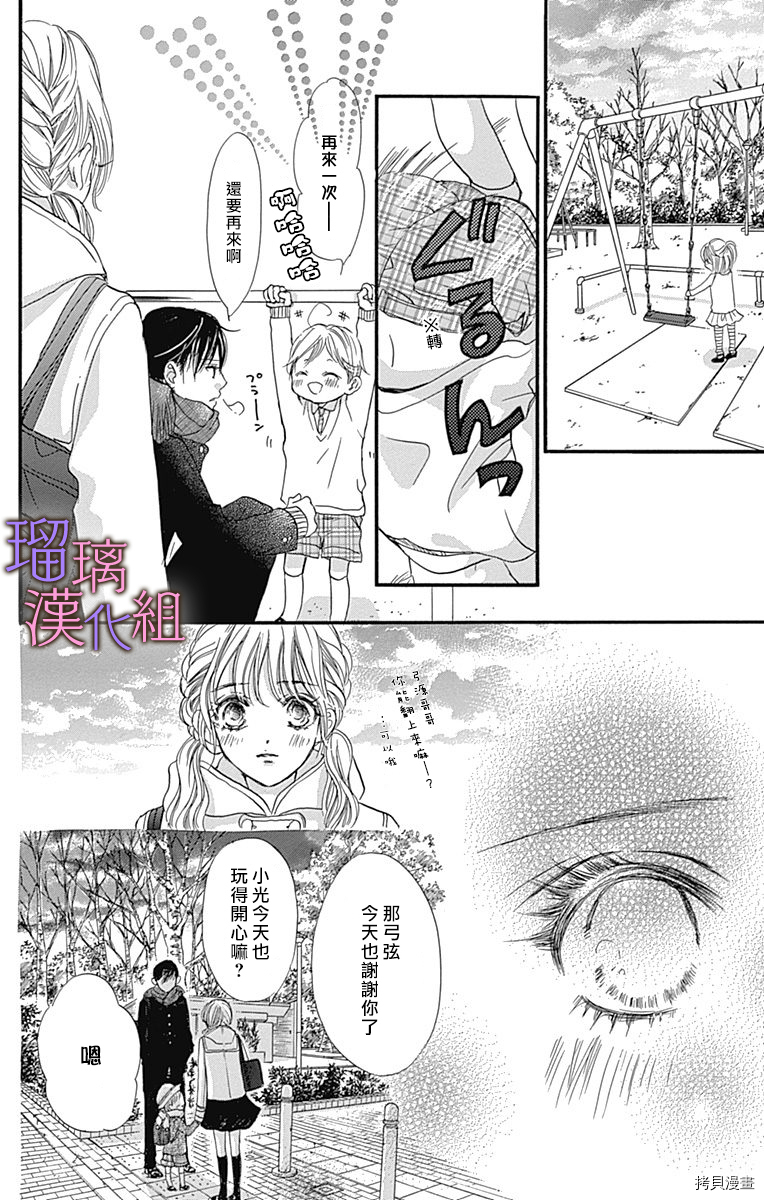 我与花的忧郁[拷贝漫画]韩漫全集-第41话无删减无遮挡章节图片 