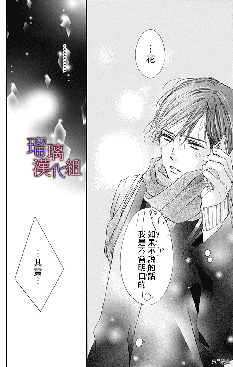 我与花的忧郁[拷贝漫画]韩漫全集-第41话无删减无遮挡章节图片 