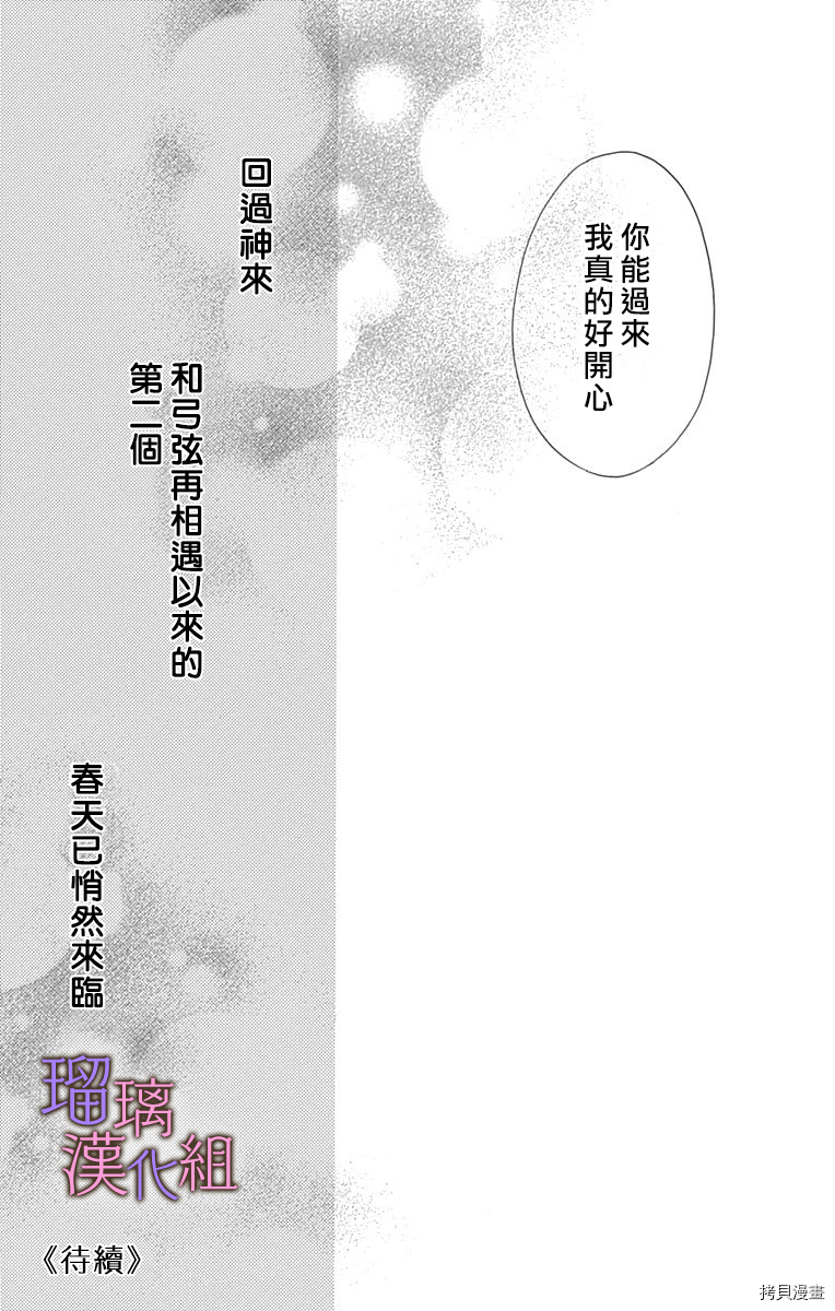 我与花的忧郁[拷贝漫画]韩漫全集-第41话无删减无遮挡章节图片 