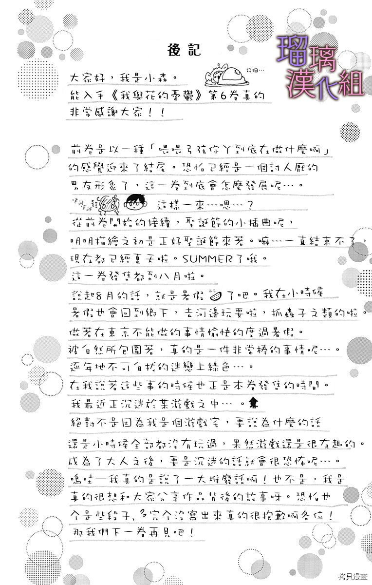 我与花的忧郁[拷贝漫画]韩漫全集-第41话无删减无遮挡章节图片 