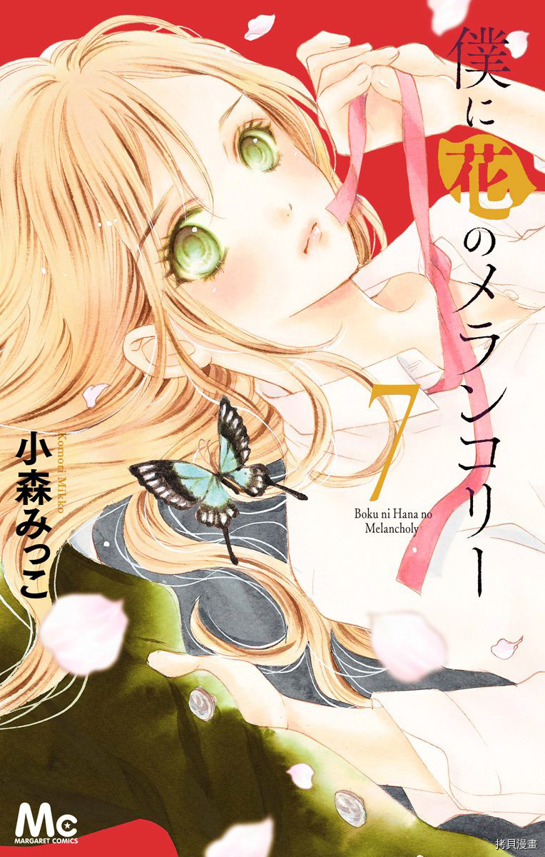 我与花的忧郁[拷贝漫画]韩漫全集-第42话无删减无遮挡章节图片 